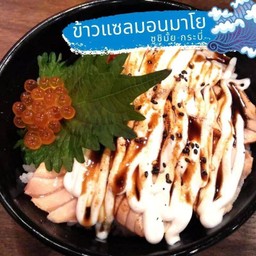ข้าวหน้าแซลมอนมาโย