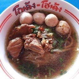 ก๋วยเตี๋ยวโกเด้ง-โฮเด้ง(เจ๊แหม่ม)