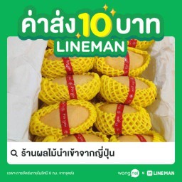 ร้านผลไม้นำเข้าจากญี่ปุ่น