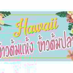 Hawaii ลาซาล