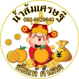 น้ำส้มเศรษฐี
