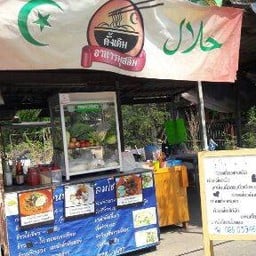 ดั้งเดิมอาหารมุสลิม