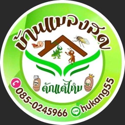 บ้านแมลงอ้อมน้อย