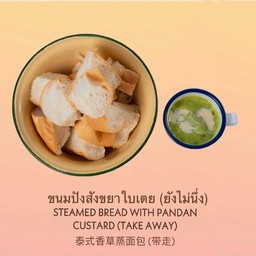 ขนมปังนึ่งสังขยาใบเตย(ยังไม่นึ่ง)