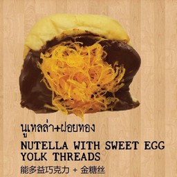 นูเทลล่า+ฝอยทอง