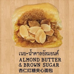 เนย-น้ำตาลแอลมอนต์