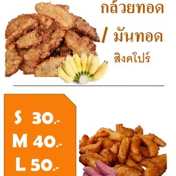 กรุ๊บ​กรอบ​ สไตล์​  สิงห์​คโปร์​  #กล้วยทอดสิงค์โปร์