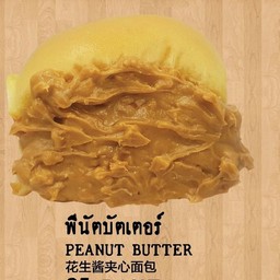 พีนัตบัตเตอร์