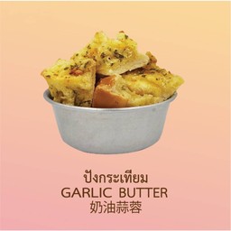 ปังกระเทียม