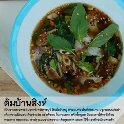 ต้มบ้านสิงห์ หมู ธรรมดา