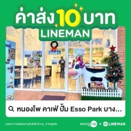 หนองโพคาเฟ่ ปั้มบางจากบางบัวทอง