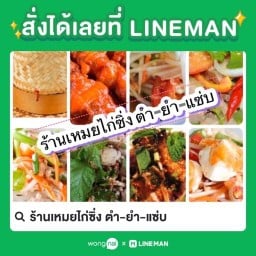 ร้านเหมยไก่ซิ่ง🧄ตำ-ยำ-แซ่บ🥗(สหพร)