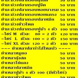 ร้านยำเเม่ลูกดกสักลาย ดอนหวาย