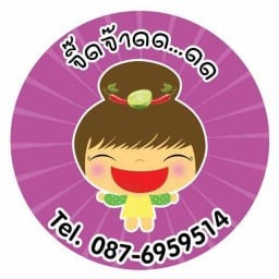 จี๊ดจ๊าดด
