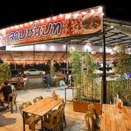 ลาบชนบท อีสานพาแซ่บ ถนนตัดใหม่กรุงเทพกีฑา