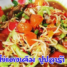 ตำไข่แดงเค็มปูปลาร้า