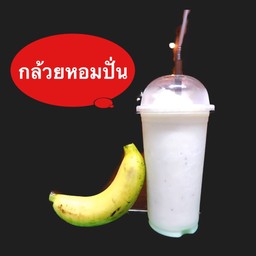 กล้วยหอมปั่น