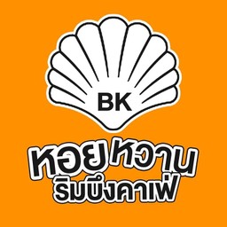 หอยหวานริมบึงคาเฟ่ สาขา 1
