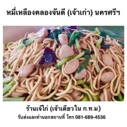 ครัวรุจีรา