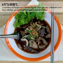 เกาเหลาหมู พิเศษ