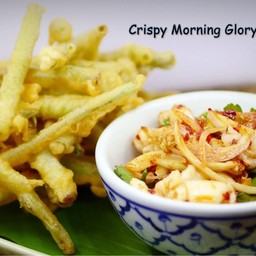 ยำผักบุ้งกรอบ