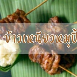 การ์ตูนข้าวเหนียวหมูปิ้ง ย่างถ่าน