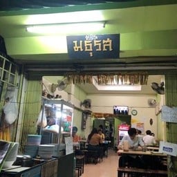 อาหารตามสั่ง มธุรส ถนนรางน้ำ มธุร ถนนรางน้ำ