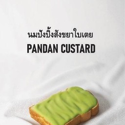 สังขยาใบเตย