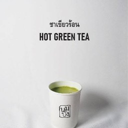 ชาเขียว ร้อน
