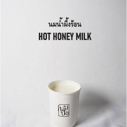 นมน้ำผึ้ง ร้อน