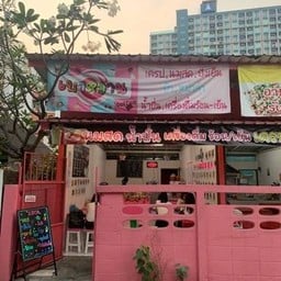 อาหารและของหวาน