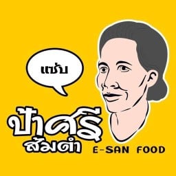 ป้าศรีส้มตำ ถนนเลี่ยงหนองมน