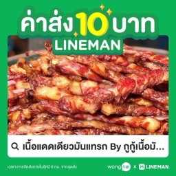 เนื้อแดดเดียวมันแทรก By กูกู้เนื้อมันแทรกแดดเดียว