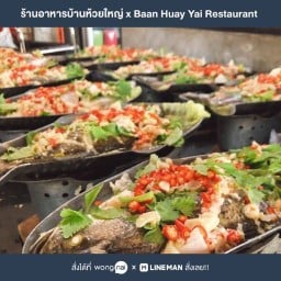 ร้านอาหารบ้านห้วยใหญ่ x Baan Huay Yai Restaurant