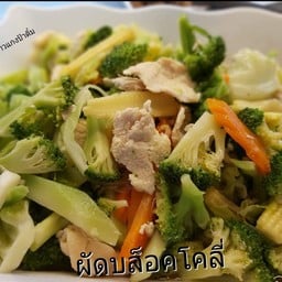 ร้านข้าวแกงป้าติ๋มพัทยากลางสาย 3