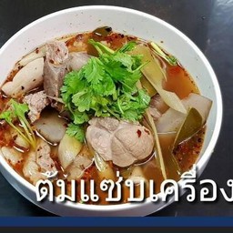 แซ่บรื่นรมย์