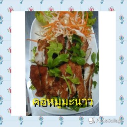 คอหมูมะนาว