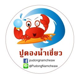 ปูดองน้ำเชี่ยว บางนา