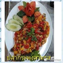 ปลากระพงสามรส(ตัว)