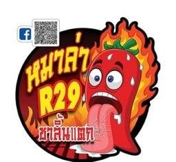 หม่าล่าตลาดสายใต้ใหม่ หม่าล่าR29 ชาลิ้นแตก