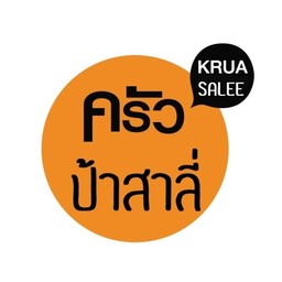 ข้าวราดผัดพริกแกงเนื้อหน่อไม้ดอง