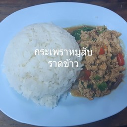 กระเพราหมูสับราดข้าว