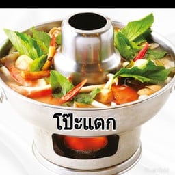 โป๊ะแตก