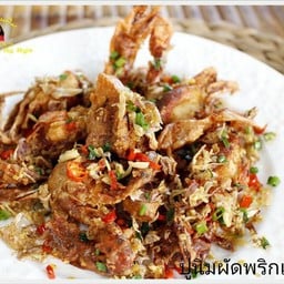 ปูนิ่มผัดพริกเกลือ