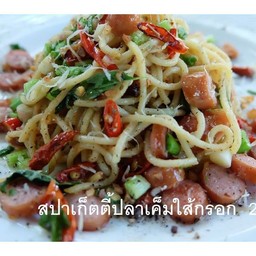 สปาเก็ตตี้ปลาเค็มใส้กรอก