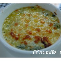 ผักโขมอบชีส