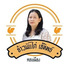 เจ๊ทิพย์ ข้าวมันไก่ ดอนเมือง เจ้าเก่า