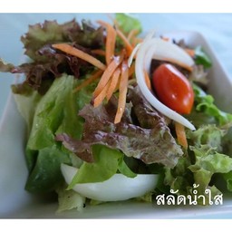 สลัดน้ำใส