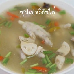 ซุปเปอร์ตีนไก่