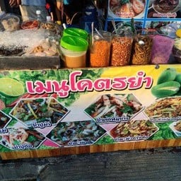สถานียำแซ่บ